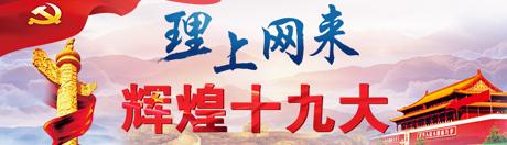 【理上網(wǎng)來(lái)o輝煌十九大】鄉(xiāng)村振興戰(zhàn)略：更綜合、全面、系統(tǒng)的發(fā)展戰(zhàn)略