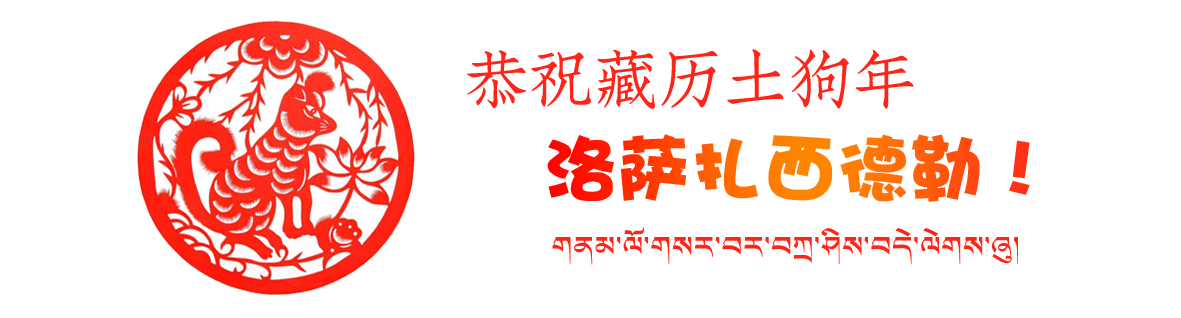 藏歷年底部動畫海報(bào).gif